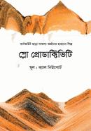 স্লো প্রোডাক্টিভিটি ক্যাল নিউপোর্ট Bangladesh (New)