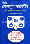 স্মার্ট ফেসবুক মার্কেটিং এস এম আকিব মুর্শেদ Bangladesh (New)