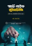স্মার্ট লাইফ স্ট্র্যাটেজি স্কট এইচ ইয়ং Bangladesh (New)