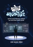 স্মার্ট মার্কেটিং মার্ক অনুপম মল্লিক Bangladesh (New)