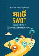 স্মার্ট SWOT অ্যানালাইসিস ইঞ্জিনিয়ার মাজহারুল ইসলাম Bangladesh (New)