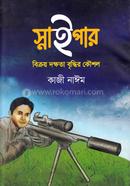 স্নাইপার কাজী নাঈম Bangladesh (New)