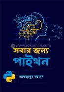 সবার জন্য পাইথন আকছাদুর রহমান Bangladesh (New)