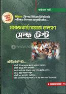 সমাজকর্ম/সমাজ কল্যাণ সেল্ফ টেস্ট বিকল্প ও স্যার -১ পাবলিকেশন সম্পাদনা পর্ষদ Bangladesh (New)