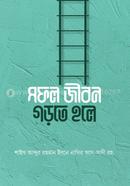 সফল জীবন গড়তে হলে শাইখ আব্দুর রহমান নাসির আল সাদি Bangladesh (New)