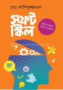 সফট স্কিল মো. আশিকুজ্জামান Bangladesh (New)