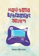 সফটওয়্যার ইঞ্জিনিয়ারিং আলাপ আহমেদ শামীম হাসান Bangladesh (New)