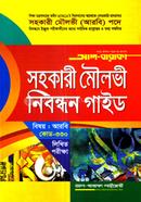 সহকারী মৌলভী নিবন্ধন গাইড - লিখিত পরীক্ষা ড. মুহাম্মদ মুনিরুজ্জামান Bangladesh (New)
