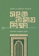 সহজ নামায শিক্ষা মাওলানা আব্দুল্লাহ মুআয Bangladesh (New)