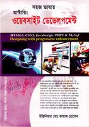 সহজ ভাষায় মাস্টারিং ওয়েবসাইট ডেভেলপমেন্ট ইঞ্জিনিয়ার মোঃ কামাল হোসেন Bangladesh (New)