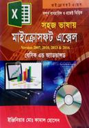 সহজ ভাষায় মাইক্রোসফ্‌ট এক্সেল ভার্সন- ২০০৭, ২০১০, ২০১৩ ও ২০১৯ ইঞ্জিনিয়ার মোঃ কামাল হোসেন Bangladesh (New)
