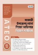 সহকারী উপজেলা/থানা শিক্ষা অফিসার ATEO নিয়োগ সহায়িকা পাঞ্জেরী সম্পাদনা পর্ষদ Bangladesh (New)