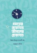 সময়ের হেফাযত জীবনের হেফাযত আল্লামা ইবনুল জাওযী (রহ.) Bangladesh (New)