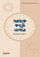 সময়কে কাজে লাগান ইমাম ইবনে রজব আল-হাম্বলী (রাহিমাহুল্লাহ) Bangladesh (New)