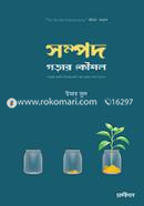 সম্পদ গড়ার কৌশল ওউমার সৌল Bangladesh (New)