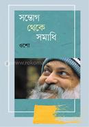 সম্ভোগ থেকে সমাধি ওশো Bangladesh (New)