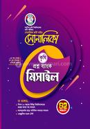 সোনালিকা কৃষি প্রশ্ন ব্যাংক মিসাইল সোনালিকা সম্পদনা পরিষদ Bangladesh (New)