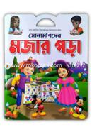 সোনামণিদের মজার পড়া গাজী প্রকাশনী Bangladesh (New)