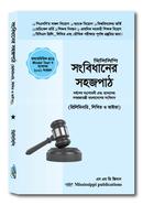 সংবিধানের সহজপাঠ এস এম ডি জিদান Bangladesh (New)