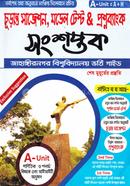 সংশপ্তক চূড়ান্ত সাজেশন, মডেল টেস্ট এন্ড প্রশ্নব্যাংক - ক ইউনিট সংশপ্তক পাবলিকেশন্স Bangladesh (New)