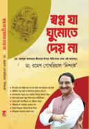 স্বপ্ন যা ঘুমাতে দেয় না ডা. রমেশ পোখরিয়াল Bangladesh (New)