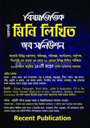 সরকারি মিনি লিখিত জব সলিউশন রিসেন্ট পাবলিকেশন এডিটরিয়াল বোর্ড Bangladesh (New)