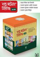 শত ঘটনার সিরিজ শায়েখ সিদ্দিক আল মিনশাব Bangladesh (New)