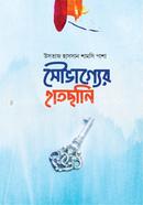 সৌভাগ্যের হাতছানি উসতাজ হাসসান শামসি পাশা Bangladesh (New)