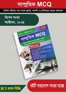 বিশেষ সংখ্যা অক্টোবর ২০২৪ - সাম্প্রতিক MCQ মো: আসাদুজ্জামান এলএলবি Bangladesh (New)