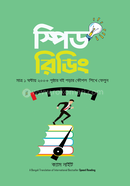 স্পিড রিডিং কেএম নাইট Bangladesh (New)