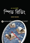 স্পিড রিডিং রালফ ক্যাসেল Bangladesh (New)