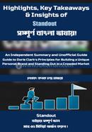 স্ট্যান্ডআউট কনক চন্দ্র হাজরা Bangladesh (New)
