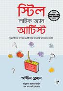 স্টিল লাইক অ্যান আর্টিস্ট অস্টিন ক্লেওন Bangladesh (New)
