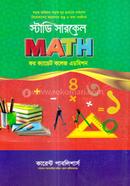 স্টাডি সারকেল ম্যাথ ফর ক্যাডেট কলেজ এডমিশন কারেন্ট পাবলিশার্স Bangladesh (New)