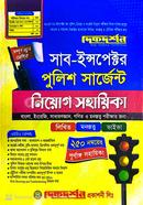 সাব-ইন্সপেক্টর পুলিশ সার্জেন্ট নিয়োগ সহায়িকা - লিখিত,মনস্তত্ত্ব ও ভাইভা দিকদর্শন প্রকাশনী Bangladesh (New)