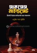 সাকসেস মাইন্ডসেট এডউইন আর কুইম্বি Bangladesh (New)