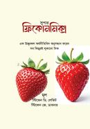 সুপারফ্রিকোনমিক্স স্টিভেন ডি. লেভিট Bangladesh (New)