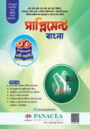 সাপ্লিমেন্ট বাংলা প্যানাসিয়া পাবলিকেশনস সম্পাদনা পর্ষদ Bangladesh (New)