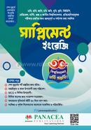 সাপ্লিমেন্ট ইংরেজি প্যানাসিয়া পাবলিকেশনস সম্পাদনা পর্ষদ Bangladesh (New)
