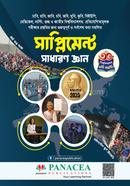 সাপ্লিমেন্ট সাধারণ জ্ঞান প্যানাসিয়া পাবলিকেশনস সম্পাদনা পর্ষদ Bangladesh (New)