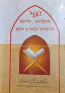 সূরা ইয়াসিন,ওয়াক্বিয়াহ, মূলক ও খতমে খাজেগান রিদওয়ান আল মাহমুদ Bangladesh (New)