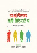 সারাউন্ডেড বাই ইডিয়টস থমাস এরিকসন Bangladesh (New)