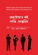 সারাউন্ডেড বাই লেজি এমপ্লয়িস থমাস এরিকসন Bangladesh (New)