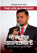 দ্য লাইফ অ্যালকেমিস্ট আশরাফুল ইসলাম জীবন Bangladesh (New)