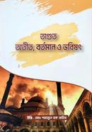 তাগুতঃ অতীত, বর্তমান, ভবিষ্যৎ ইঞ্জি. শামসুল হক জহির Bangladesh (New)