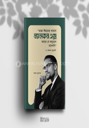 তাজা ঈমানের কারণে মালকম এক্স আমার যে অনুরোধ রাখেননি, ড. আহমদ তুতুনজী ফজল মুহাম্মাদ Bangladesh (New)