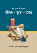 তালেবে ইলমের জীবন গড়ার পাথেয় মাওলানা এনাম হাসান জুনাইদ Bangladesh (New)