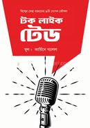 টক লাইক টেড কার্মিনে গ্যালল Bangladesh (New)