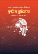 তরুণ প্রজন্মের জ্ঞান-বিজ্ঞানে কৃত্রিম বুদ্ধিমত্তা প্রফেসর ড. শাহ জে মিয়া Bangladesh (New)