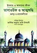তাসাউফ ও আত্মশুদ্ধি গুরুত্ব ও প্রয়োজনীয়তা (شيخ الاسلام مفتي محمد تقي عثماني) শাইখুল ইসলাম মুফতী মুহাম্মাদ তাকী উসমানী Bangladesh (New)